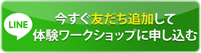 今すぐ体験ワークショップに参加して理想のハンドメイドライフを手に入れる！